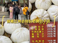 -胡家包子·清真(大众巷店)