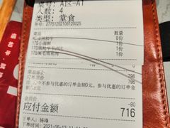 账单-油花·和牛寿喜烧·放题自助(市南银座店)