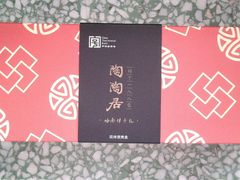 -陶陶居饼家(惠福东路店)