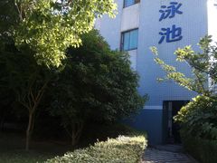-复旦大学邯郸校区南区游泳馆