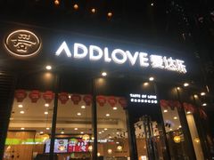 门面-爱达乐面包生日蛋糕(华油路店)
