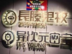 -长藤鬼校(龙翔店)