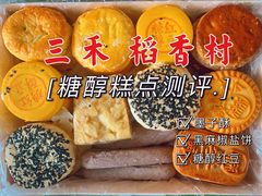 -北京稻香村(第三店)