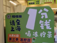 -桂桂茶(恒基名人店)