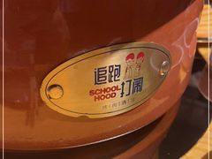 -8号苑自助烤场(西单店)