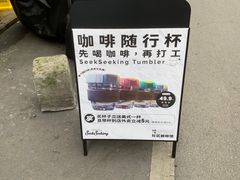 -SeekSeeking咖啡专门店(堰塘街店)