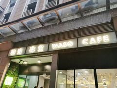 门面-华嫂冰室(尖沙咀店)