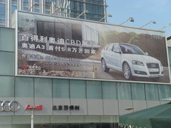 -北京百得利奥迪4S店(亦庄店)