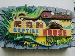 -屯门公园