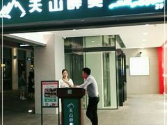 门面-天山醉美·新疆餐厅(富华里店)