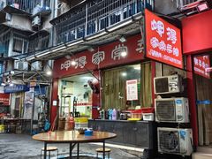 门面-呷得家常菜馆(王公塘店)