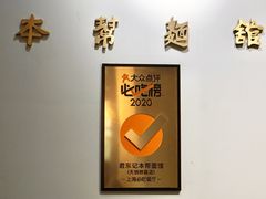 用餐区-君东记本帮面馆(天钥桥路店)
