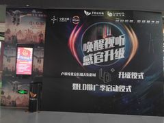 -卢米埃影城(长楹天街IMAX激光店)