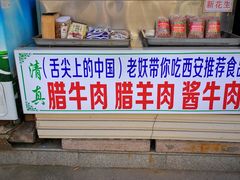 -老马家马峰腊牛羊肉店(桥梓口店)