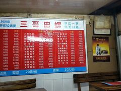 -三哥田螺(北书院街店)