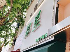 门面-LINLEE林里·手打柠檬茶(黄浦茂名南路店)