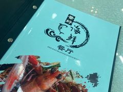 菜单-景好海鲜餐厅(大鹏必选旅游店)