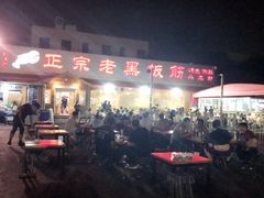 -老黑板筋(顺义总店)