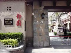 -静园(和平区)