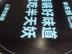 -半天妖烤鱼(中山路店)