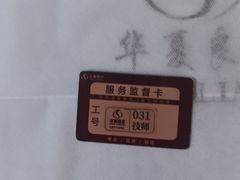 -华夏良子·足道SPA艾灸(金皇大厦店)