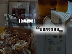 -如果枫糖(万达店)