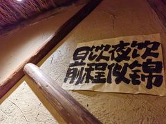 -破三川·新川菜(静安大融城店)