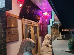 -百叶居·老北京涮羊肉(鼓楼店)