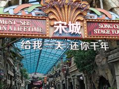 -杭州宋城