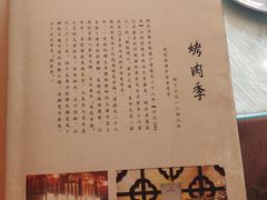 -烤肉季饭庄