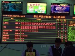 -新世界国际影城