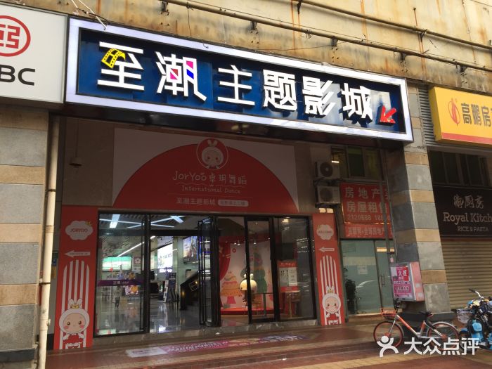 至潮影城(厦禾路美仁广场店)图片