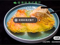 黄金脆皮锅贴-佬港味粤味小馆(锦艺城店)