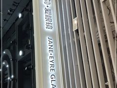 -简·爱眼镜(赛隆眼镜广场店)