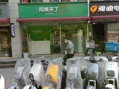 -阿姨来了月嫂服务中心(徐汇店)