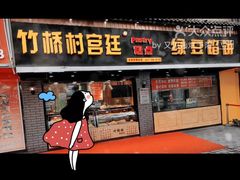 -竹桥村宫廷糕点(西站店)