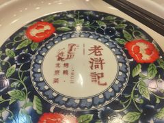 -老浒记民俗酒楼(王府井店)