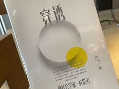 -茑屋书店(天目里店)