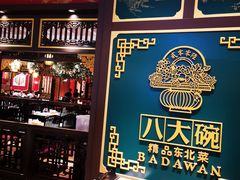 -八大碗·地道东北菜(佳兆业店)