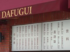 -大富贵(临沂店)
