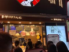 -茶颜悦色(嘉顿新天地店)