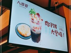 -八婆婆烧仙草(曾厝垵店)