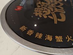 -七欣天香辣蟹火锅(南京桥北太平店)