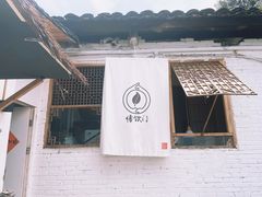 -悟饮门市景店