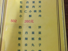 菜单-真不同饭店(老城店)