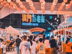 -度小月(百老汇美食街店)