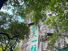 -桂林独秀峰王城景区