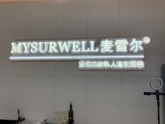 -麦雪尔甜品·生日蛋糕(新街口旗舰店)