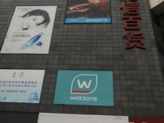 门面-资和信百货商场