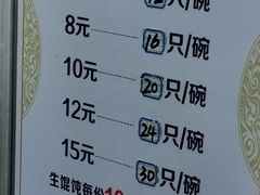 -周震馄饨